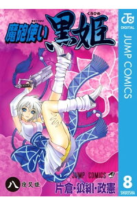 楽天kobo電子書籍ストア 魔砲使い黒姫 8 片倉 狼組 政憲 楽天kobo電子書籍ストア 魔砲使い黒姫 8 片倉 狼組 政憲